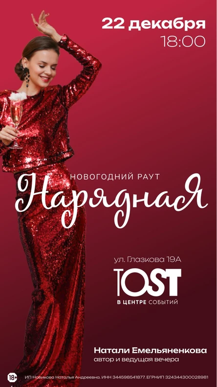 Новогодний раут НаряднаЯ