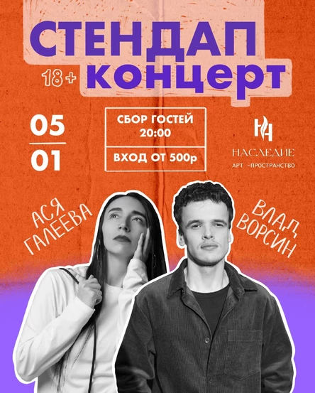 Стендап концерт