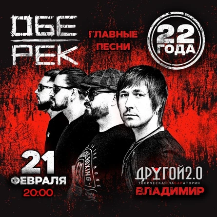 Обе-Рек | Владимир | 22 года