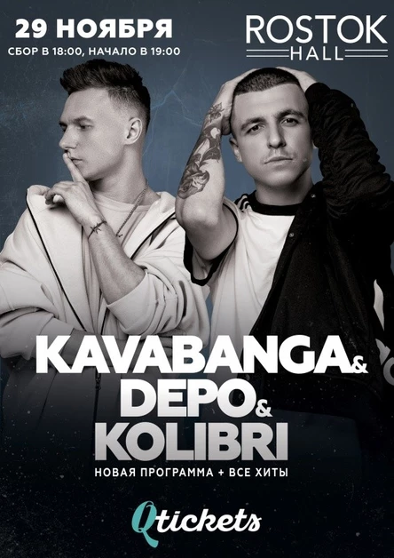 KAVABANGA DEPO KOLIBRI | ПЕНЗА | 29 НОЯБРЯ