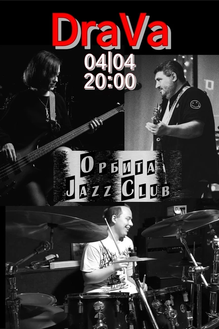 ОРБИТА ДЖАЗ КЛУБ - 04 апреля 2026 -  DraVa (Усинск)