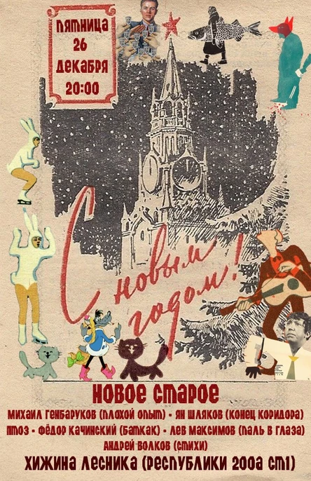 Новое старое