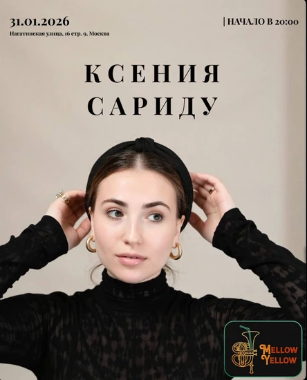 Ксения Сариду. "На языке музыки"