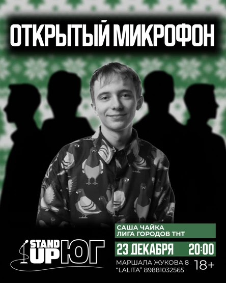 ОТКРЫТЫЙ МИКРОФОН LALITA