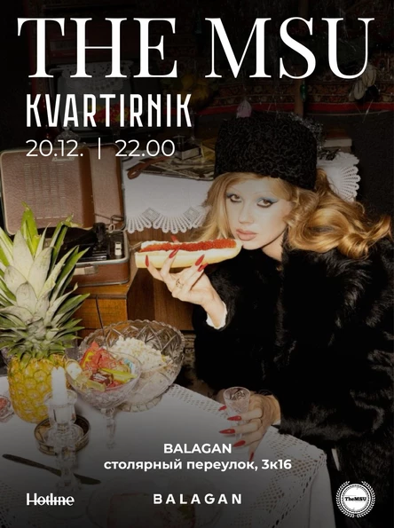 New Year’s Eve THE MSU / 20.12 / BALAGAN