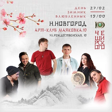 «Код Чеширского» в арт-клубе "Маяковка 10"