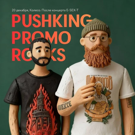 Pushking Promo Rocks!