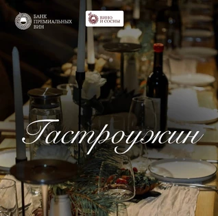 Гастроужин с дегустацией и экскурсией