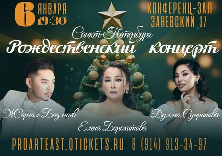 Рождественский концерт. Санкт-Петербург