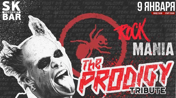 PRODIGY от Rock Mania - 9 Января - SK BAR