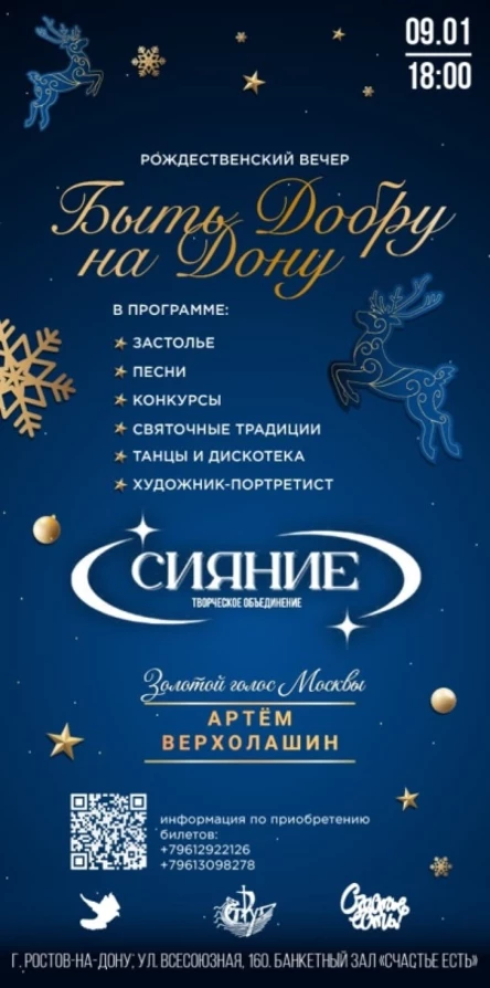 Быть Добру на Дону!