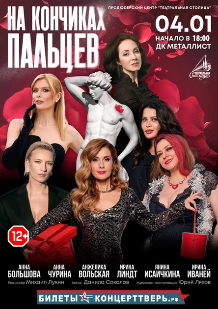 «"На кончиках пальцев": яркая комедия о женской дружбе и поиске счастья.