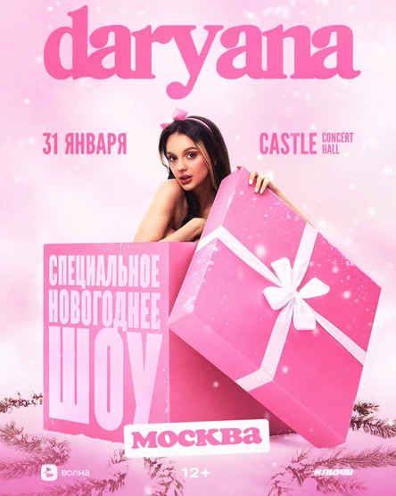 daryana в Москве 31 января