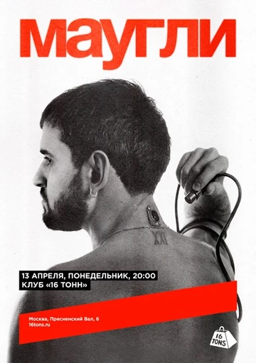 Маугли. Большой сольный концерт