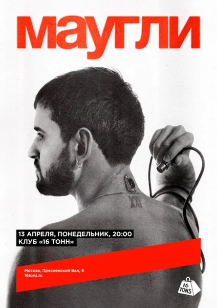 Маугли. Большой сольный концерт