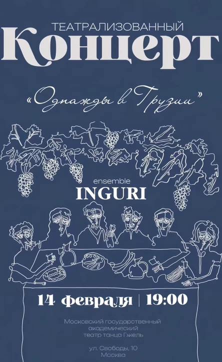 Однажды в Грузии