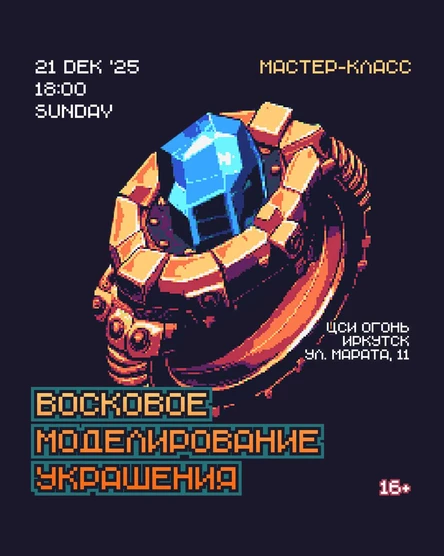 Мастер-класс по восковому моделированию украшения в экспозиции «Без четверти сегодня»