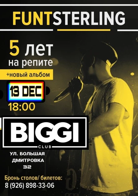 FUNTSTERLING | 13 ДЕКАБРЯ | BIGGI