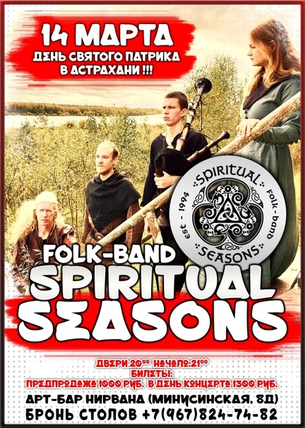 Spiritual Seasons в Астрахани 14.03.2026