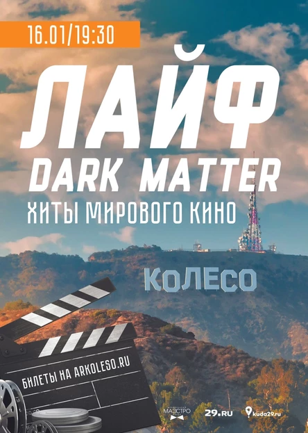 Хиты мирового кино