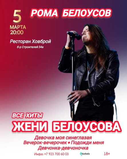 Рома Белоусов - Девочка моя синеглазая