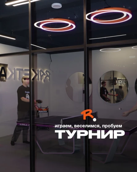 Субботний турнир | RAKETKA