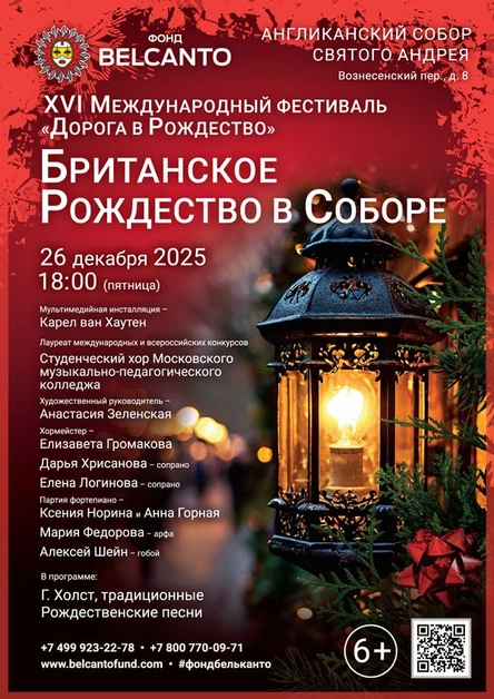 «Британское Рождество в Соборе»