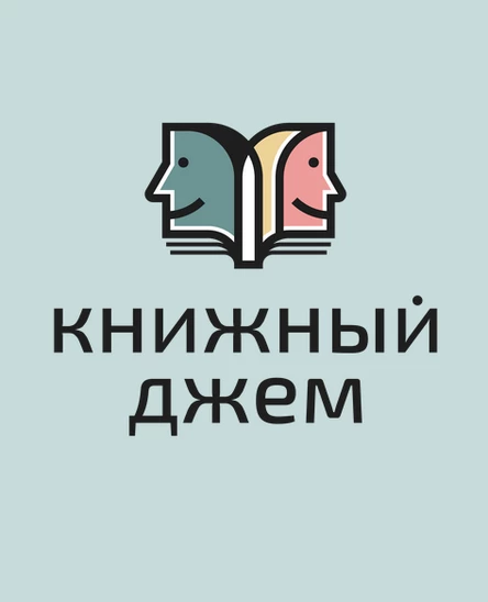 Книжный Джем_основной формат