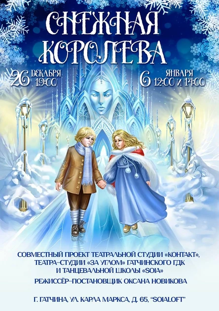 Новогодний танцевальный спектакль "Снежная королева"