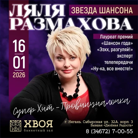 Ляля Размахова