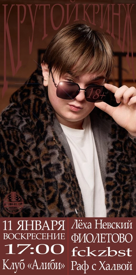 Крутой кринж