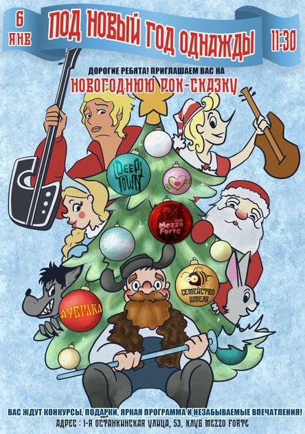 Под новый год однажды