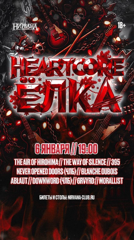 HEARTCORE FEST