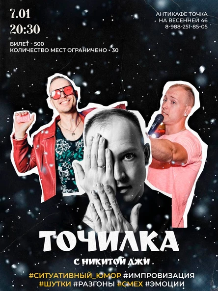 Рождественская Точилка с Никитой Джи!