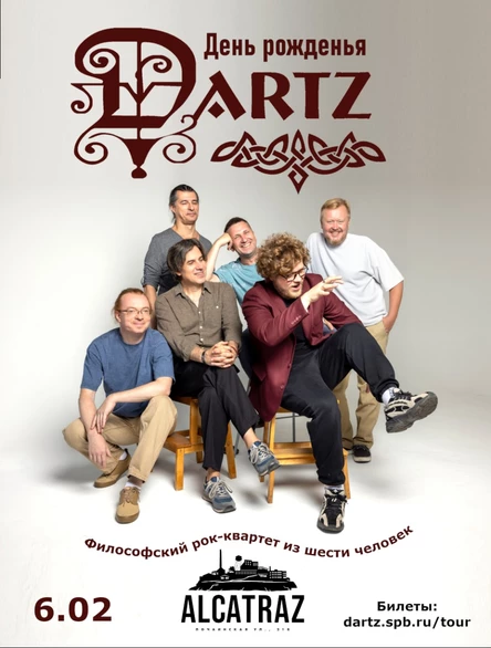 День рождения The Dartz в НиНо