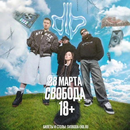 dlb | 28 марта | Екб | Свобода КХ