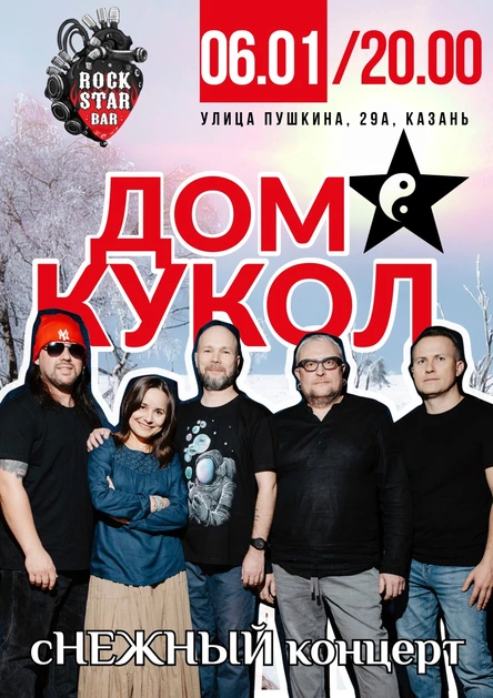 Дом кукол в Rockstar bar