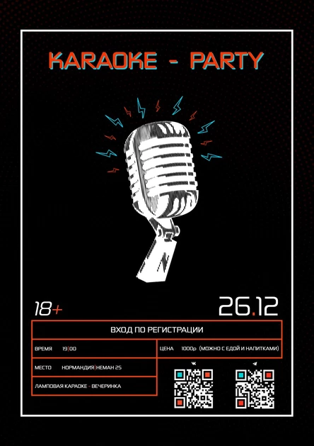 KARAOKE PARTY by ГРОТ