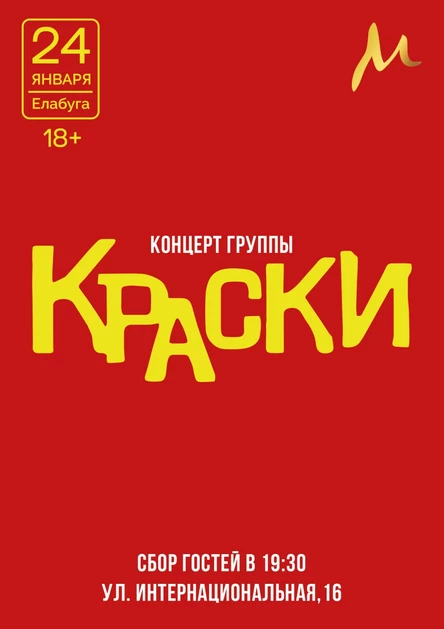 Краски