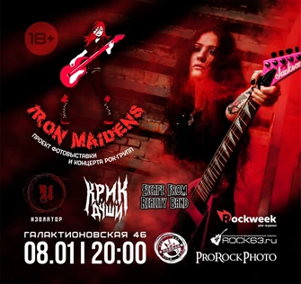 Iron Maidens Fest. 08.01.26 Рок-бар "Подвал"