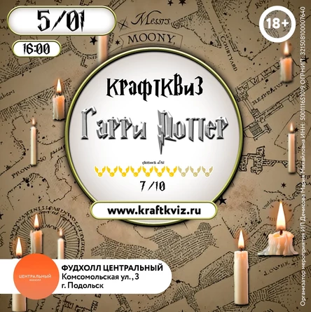 КрафтКвиз: Гарри Поттер