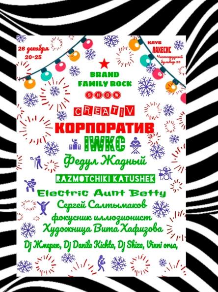 Creativ Корпоратив