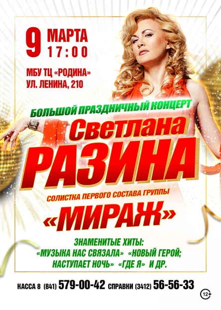 Светлана Разина в г. Кузнецк