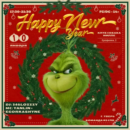 НОВЫЙ ГОД / DEJA VU