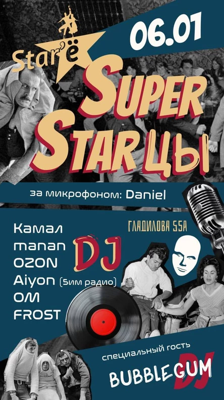06.01.25 - Super Starцы