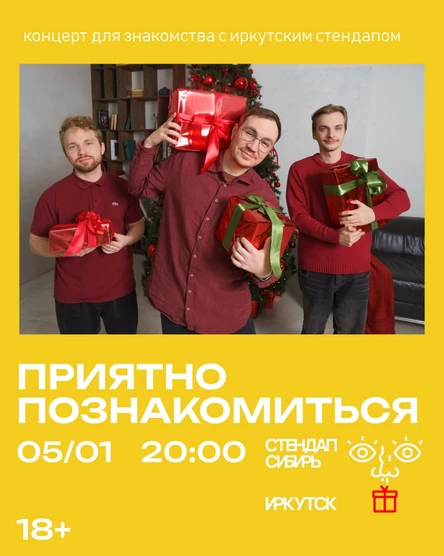 Приятно познакомиться