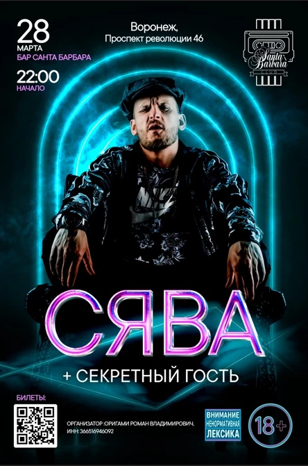 СЯВА весна 2026