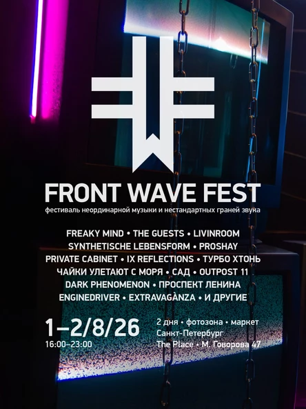 Front Wave Fest 2026