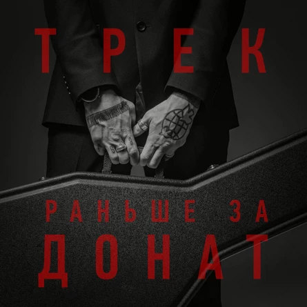 Релиз декабрь