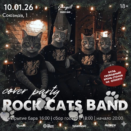 COVER PARTY с группой ROCK CATS BAND 10.01.2026